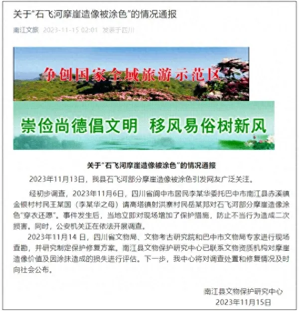 标题：四川奇闻！我亲身目睹摩崖造像被涂色事件