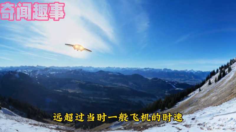 奇闻趣事：UFO
