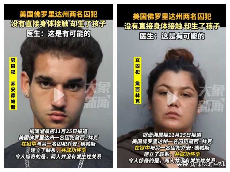 奇闻！美国一监狱男女犯人无“性接触”却受孕，“方法”惊呆众人