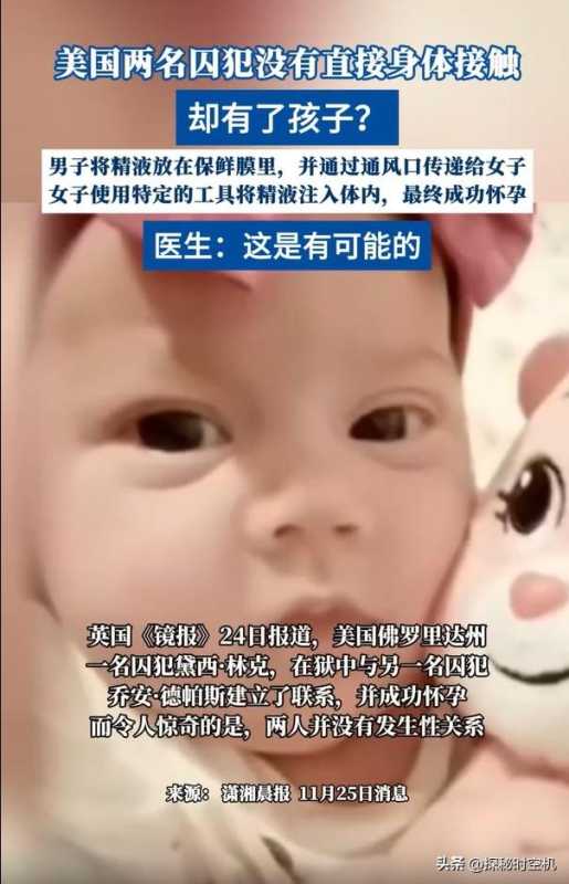 奇闻！美国一监狱男女犯人无“性接触”却受孕，“方法”惊呆众人